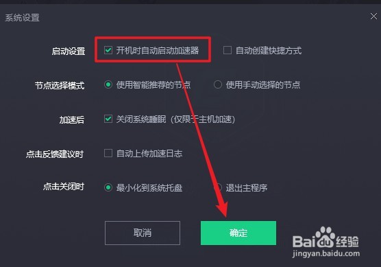 腾讯网游加速器如何设置开机自启动