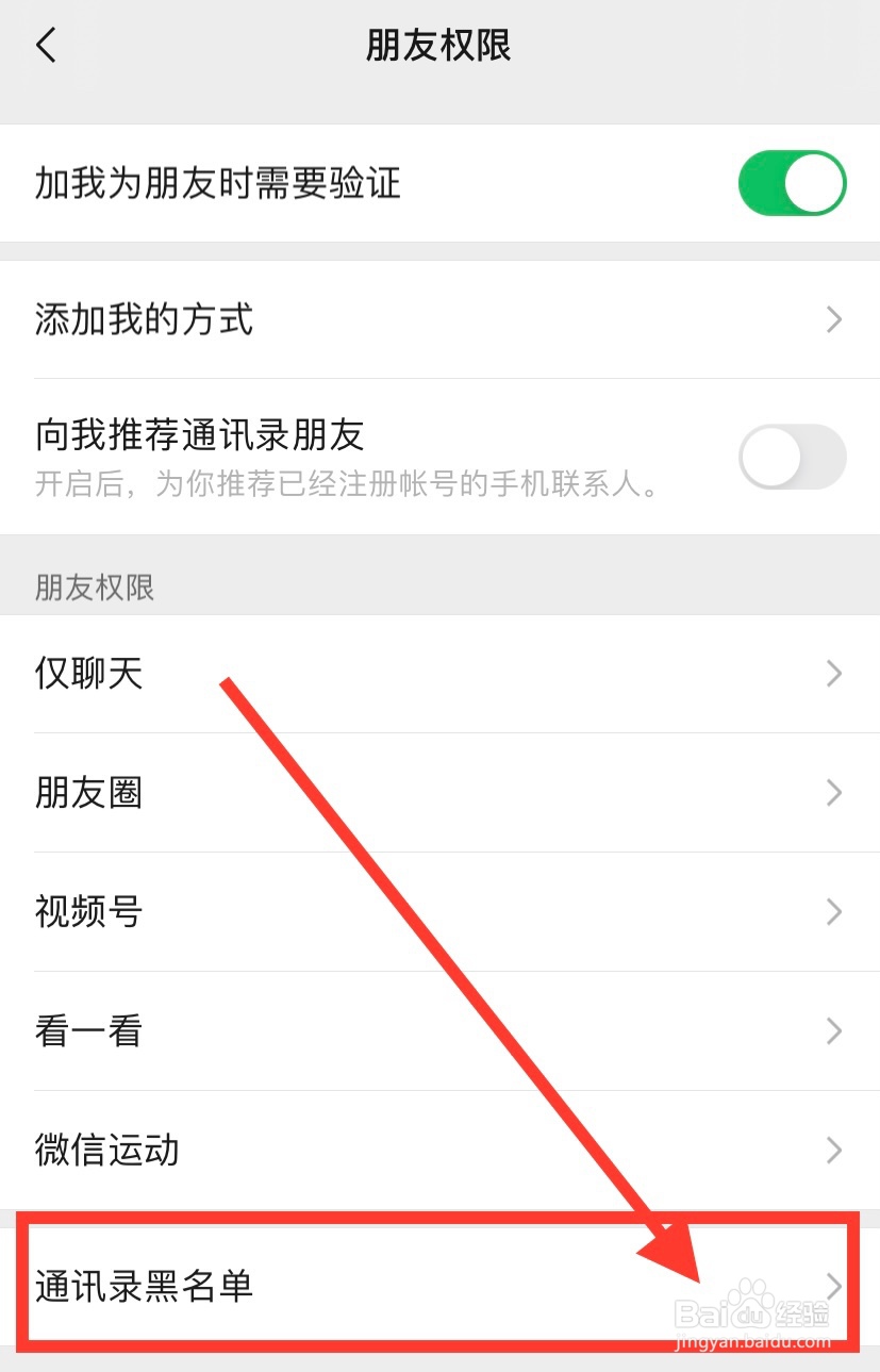 微信怎么移除黑名单里的好友