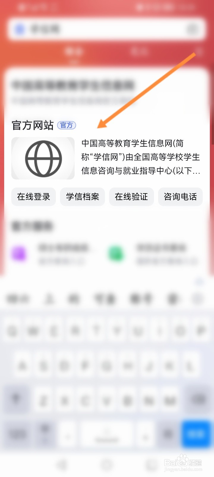 学信网登录查询入口