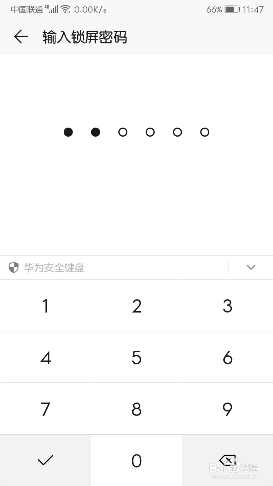 华为手机怎么将应用的密码保存起来