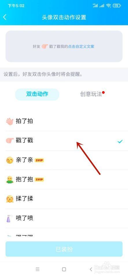 QQ如何进行头像双击动作设置？