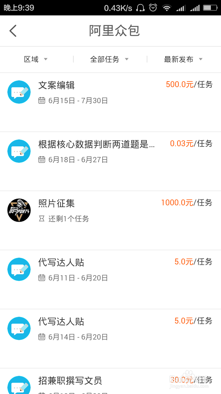 如何玩转阿里众包?