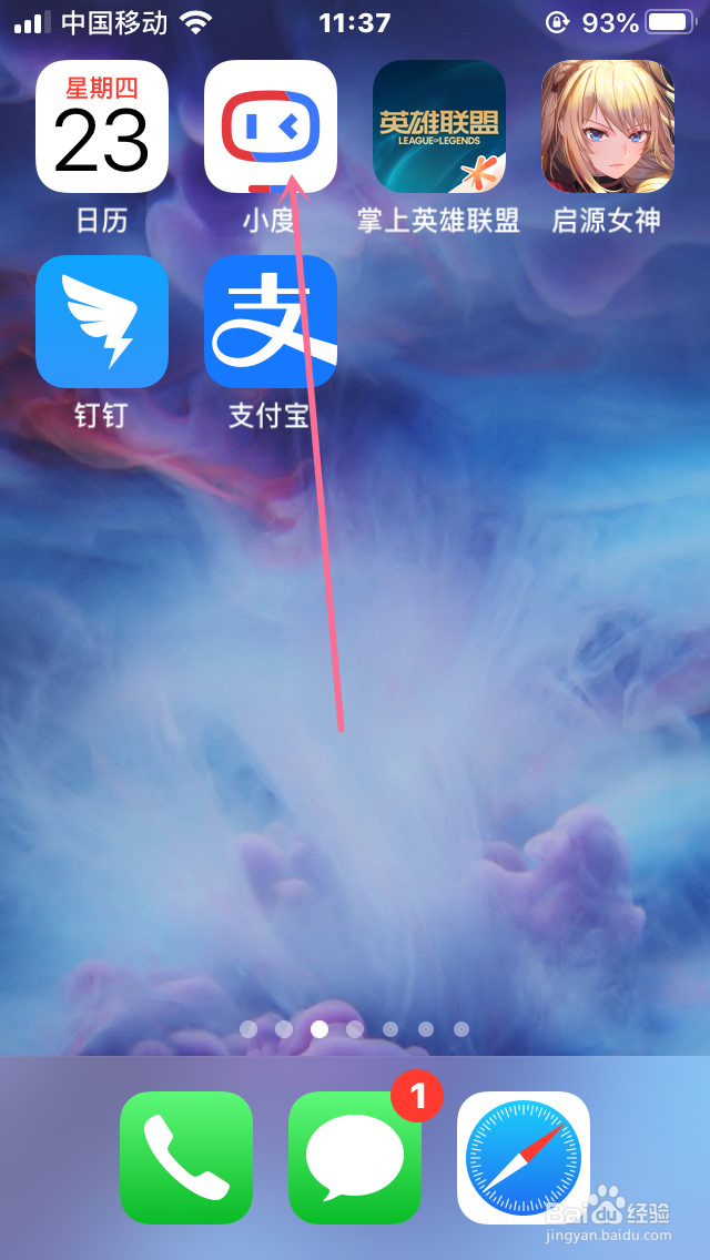 小度怎么开启辅助唤醒词？