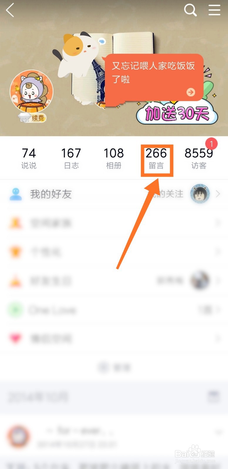 QQ空间留言板权限如何设置？