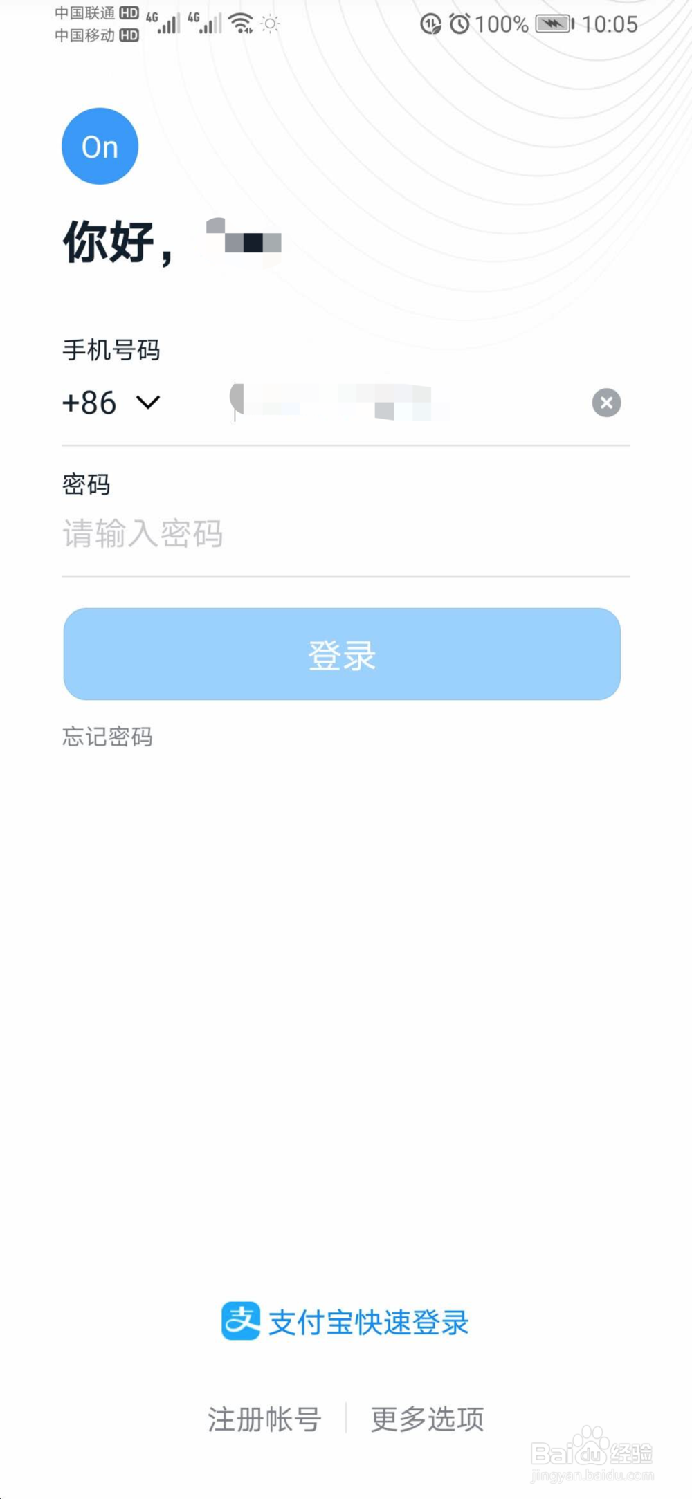 手机钉钉怎么退出当前帐号