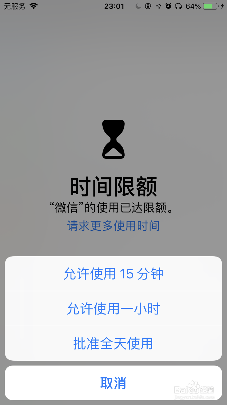 苹果手机怎么限制应用使用时间？