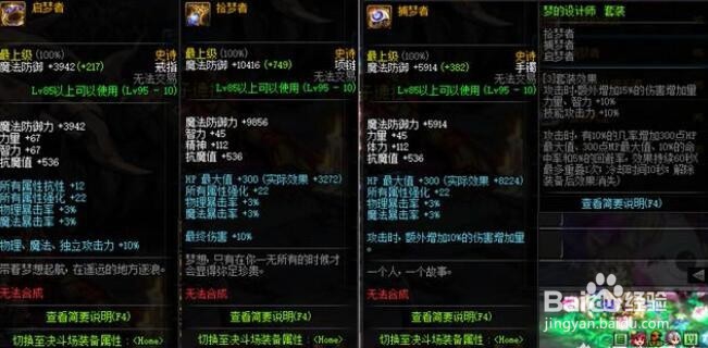DNF95版本剑魂做哪套哈林史诗比较好