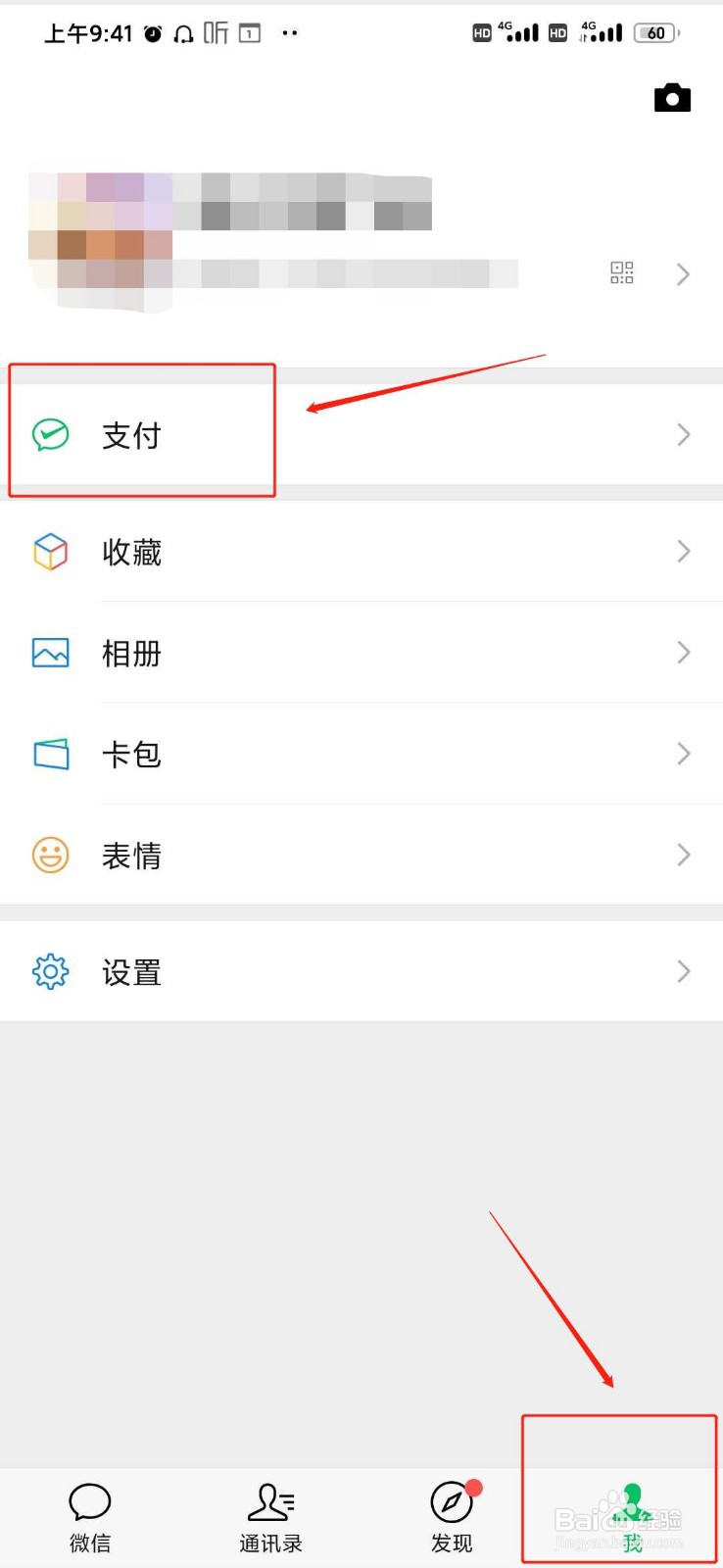 微信怎么开启指纹支付