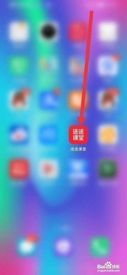 如何使用途途课堂APP查看教师资质？