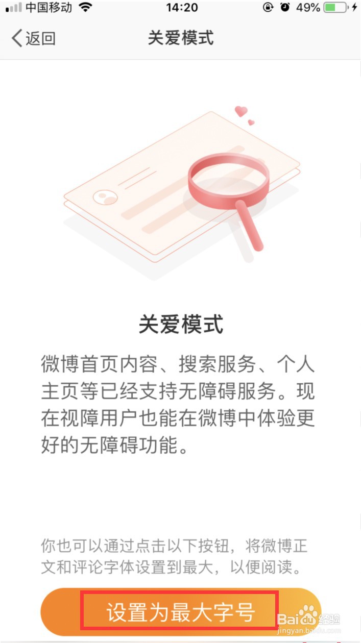 微博怎样调整正文和评论字体的大小