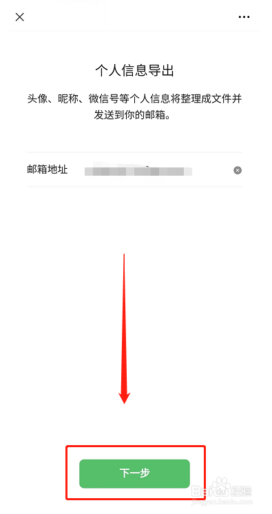 微信如何导出个人信息