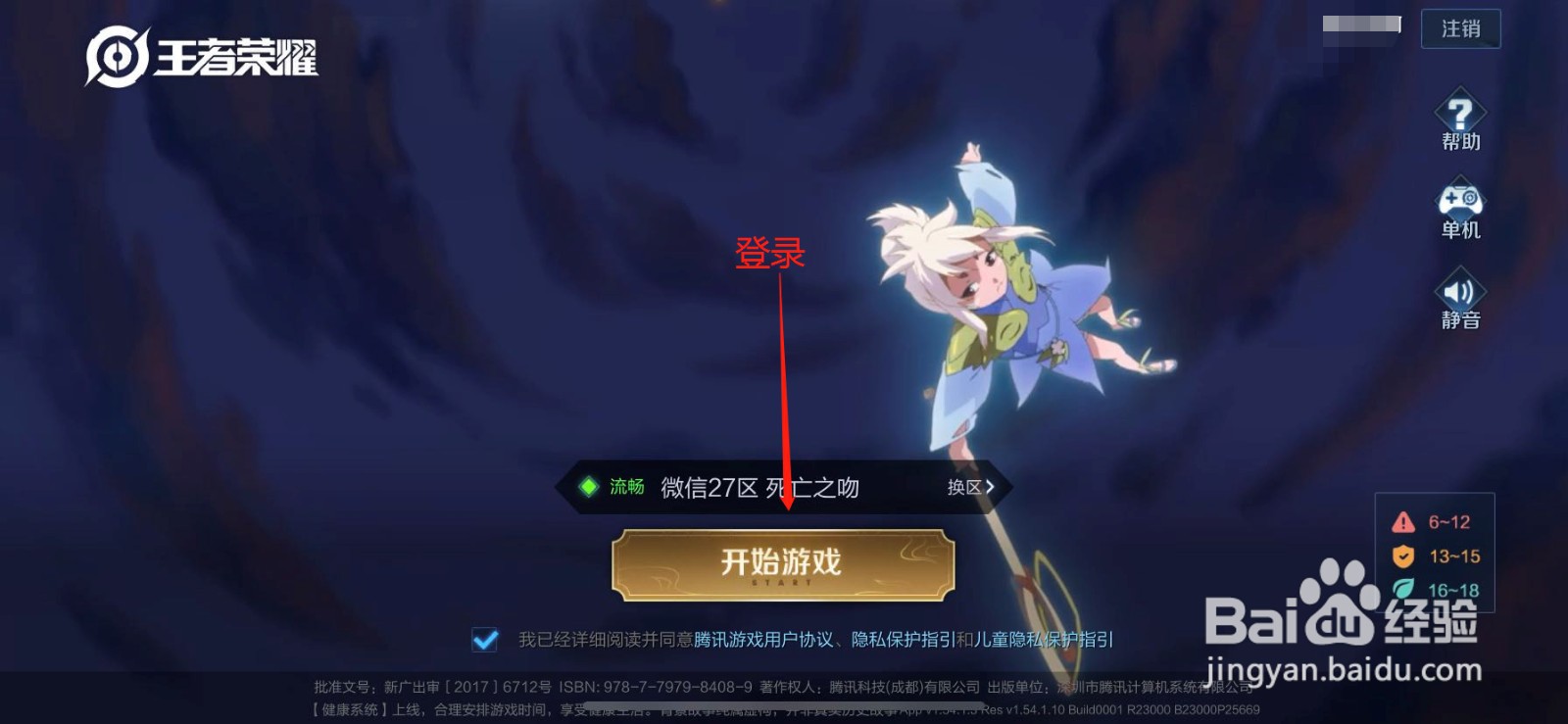 王者荣耀注销退款