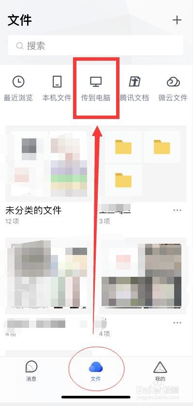 手机图片发送到电脑的方法