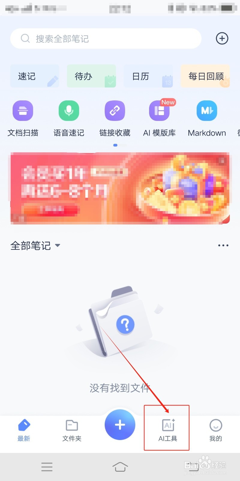 有道云笔记在哪里读笔记