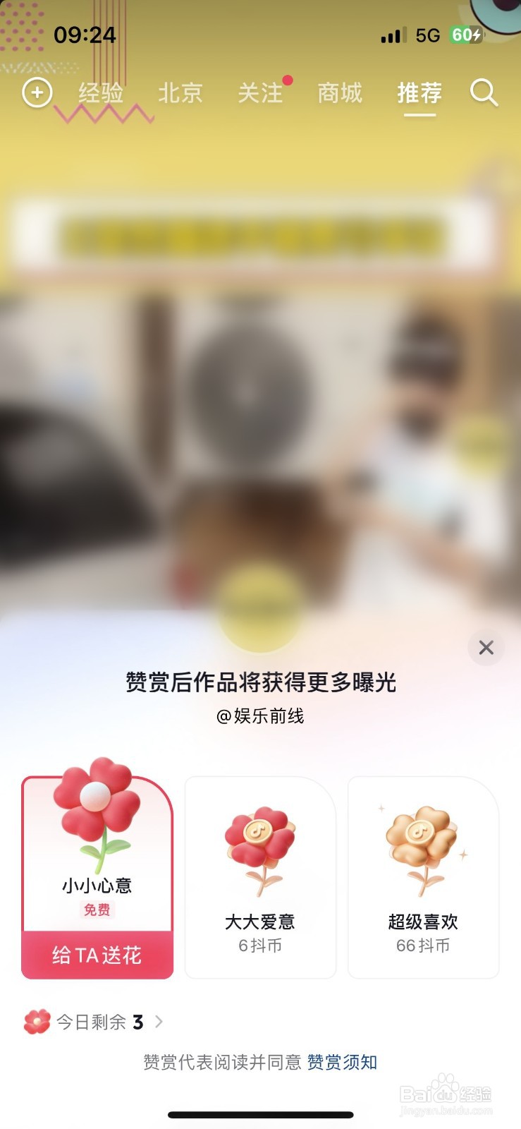 抖音赞赏视频怎么做