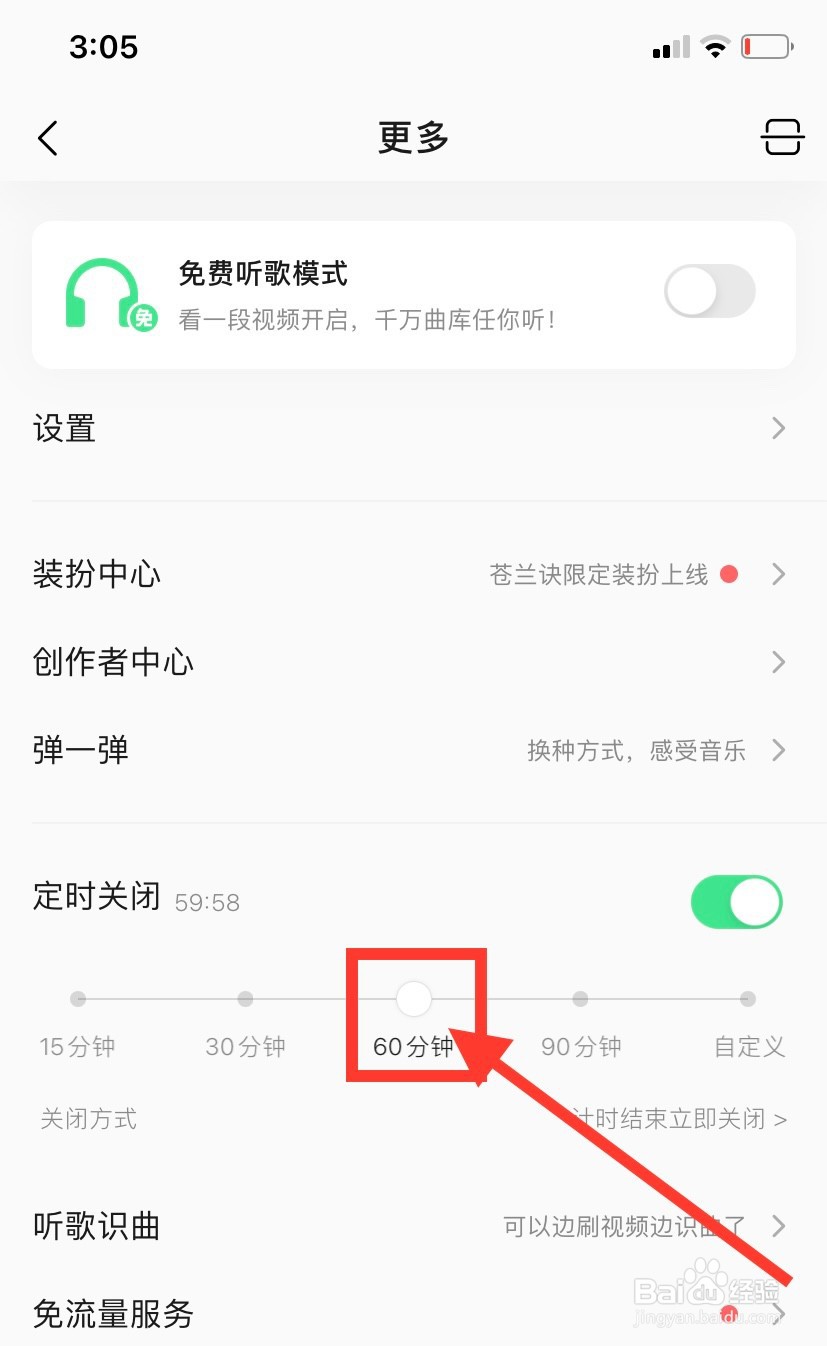 手机QQ音乐怎么设置定时关闭