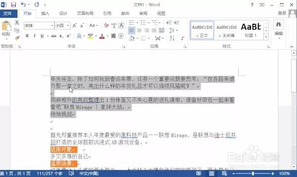Word中的技巧有哪些?