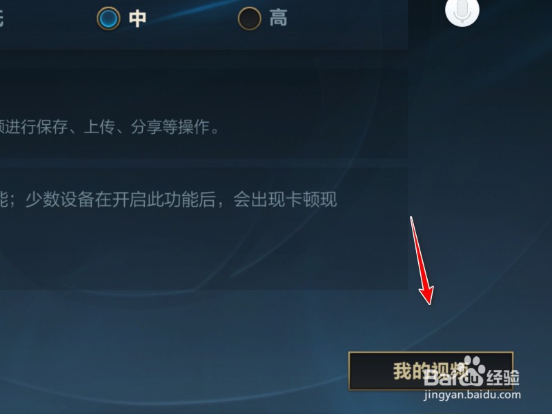 英雄联盟手游怎么开启录像