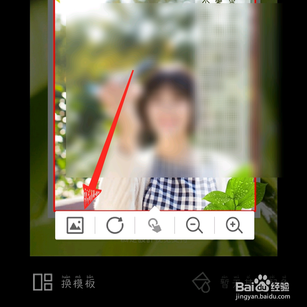 稿定设计怎么切换照片