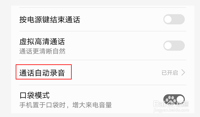 华为p9通话录音设置