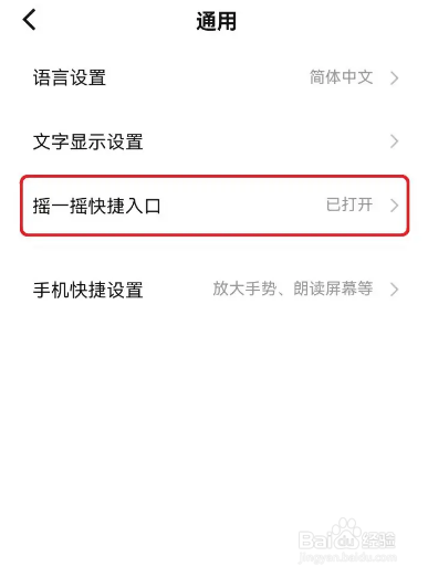 如何使用数字人民币APP开启摇一摇