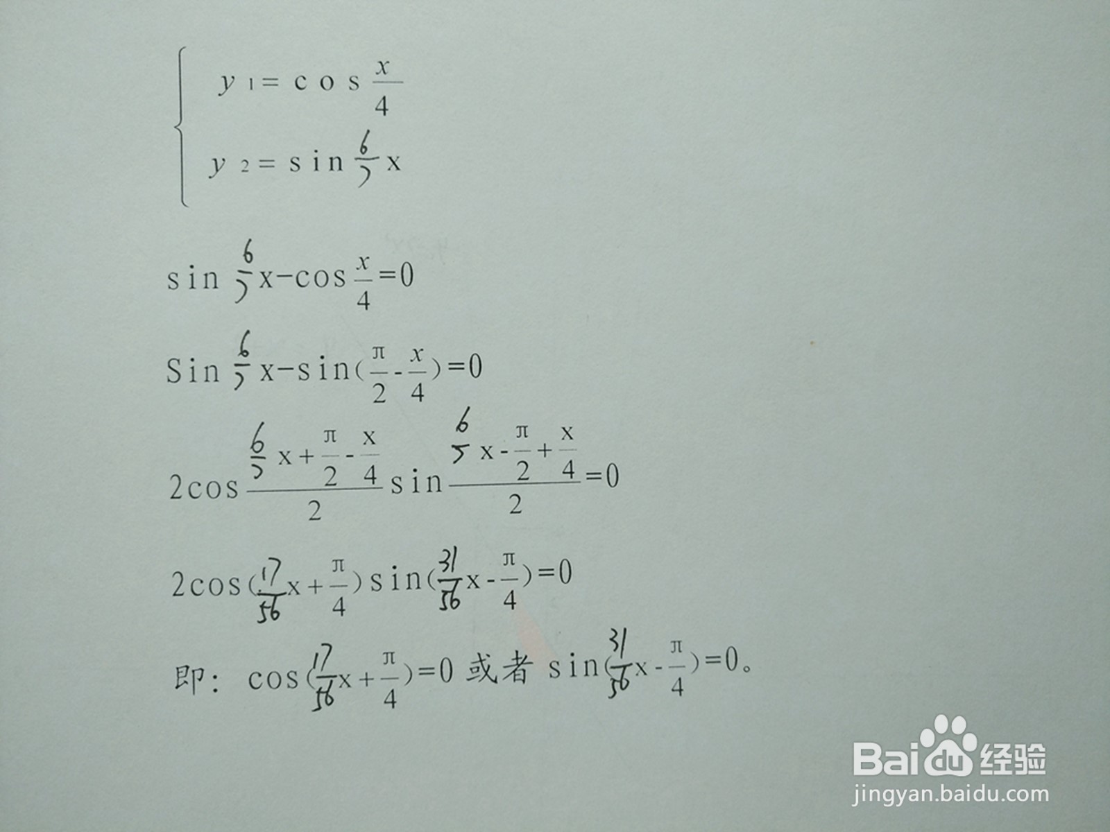 y1=cosx/4与y2=sin6x/7的交点计算