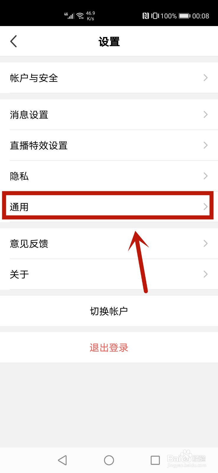 腾讯NOW直播怎么关闭声音