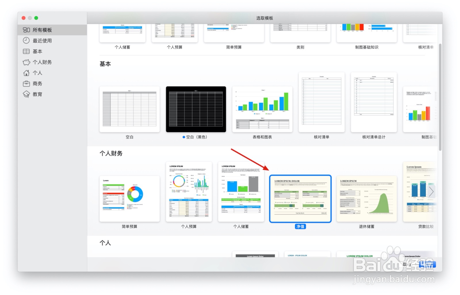 Numbers表格中『净值』如何插入图表