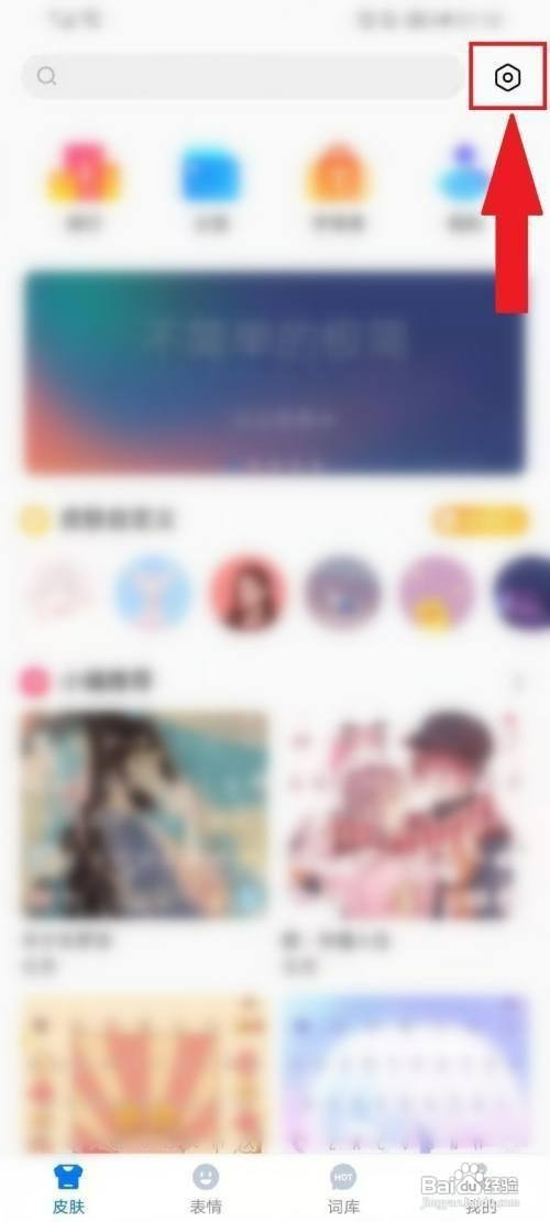 百度输入法如何恢复默认设置