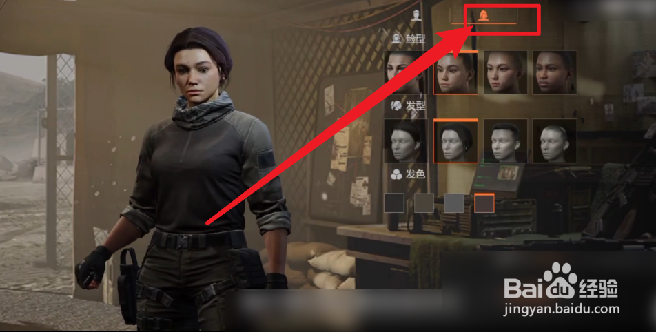 暗区突围如何设置女角色外观