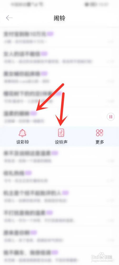 酷音铃声怎么设置闹钟铃声?