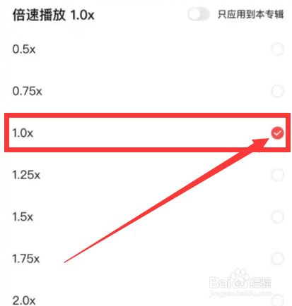 喜马拉雅FM如何设置倍速播放