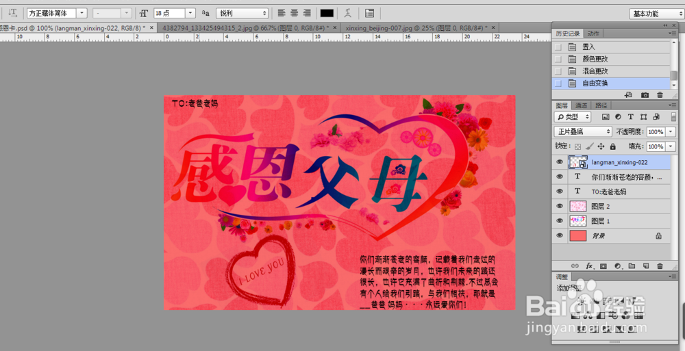 ps技巧大全：[4]怎么用ps做感恩卡