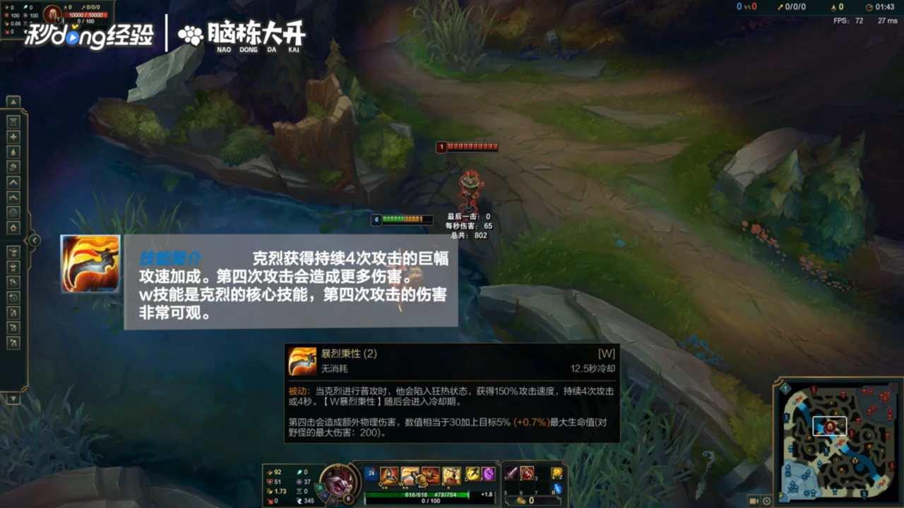 LOL暴怒骑士克烈怎么玩