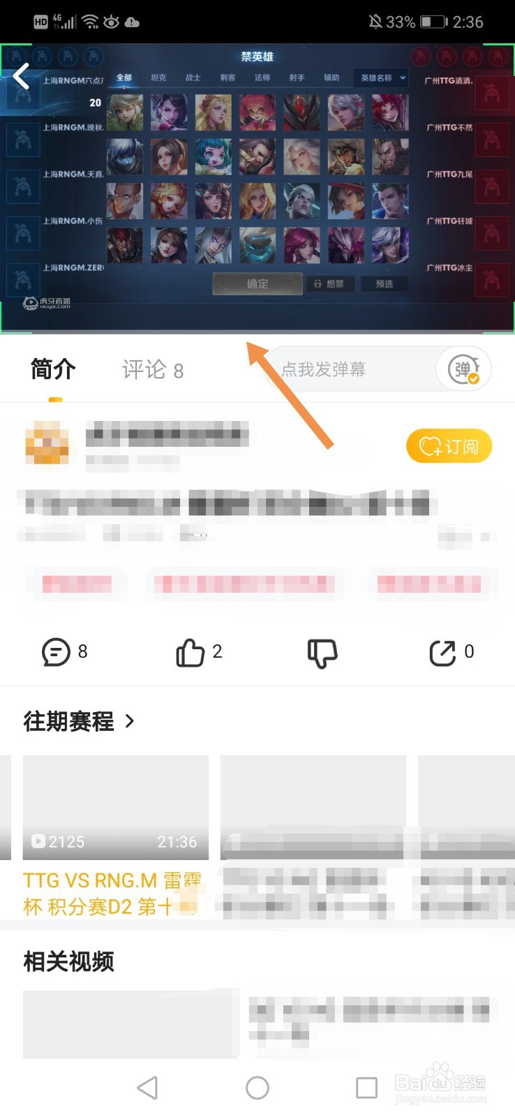 王者荣耀雷霆杯回放怎么看