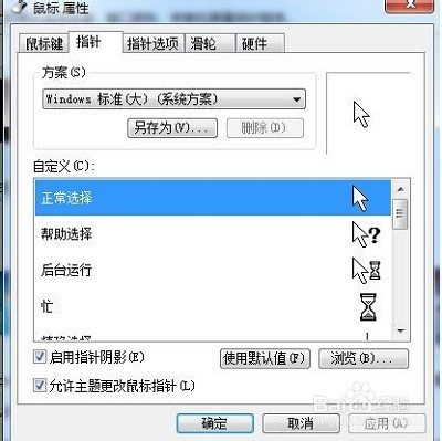 如何调整鼠标指针移动速度