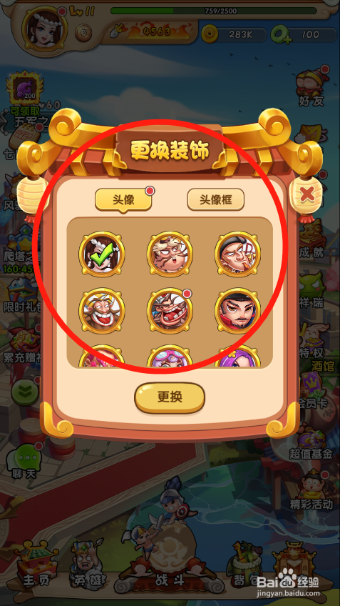 名将萌萌消如何更换头像