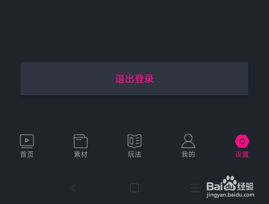 美册如何关闭推送通知呢
