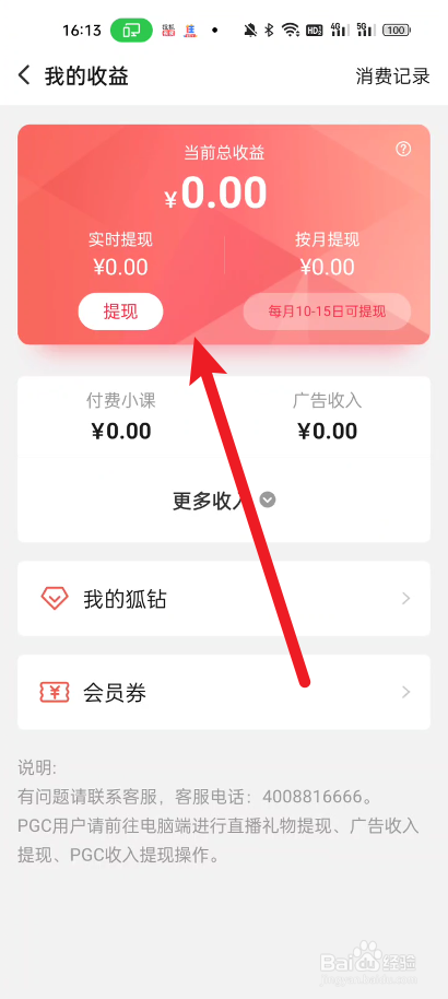 搜狐视频如何查看我的收益