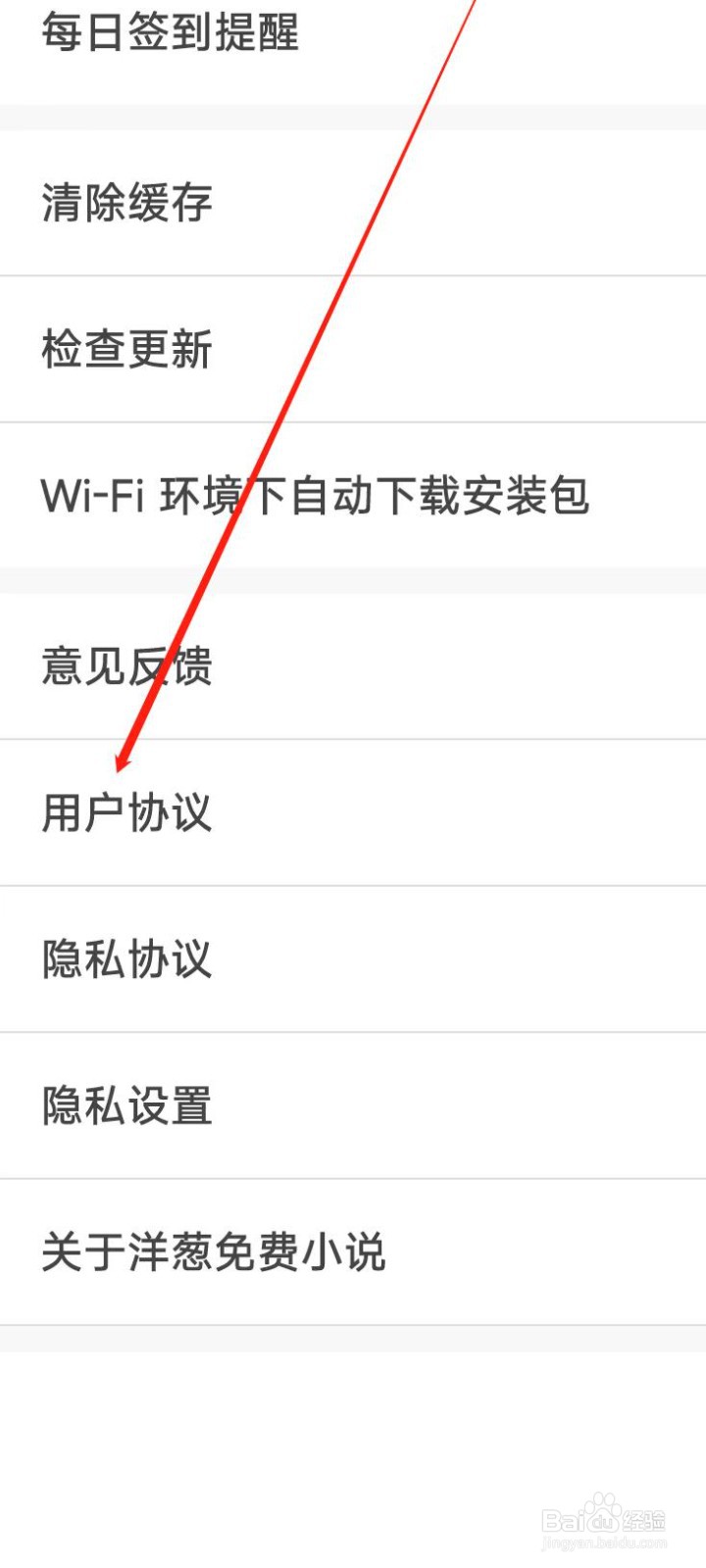 洋葱免费小说查看用户协议
