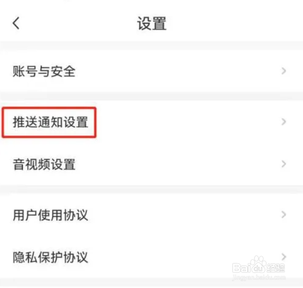 新周刊如何开启评论点赞通知?