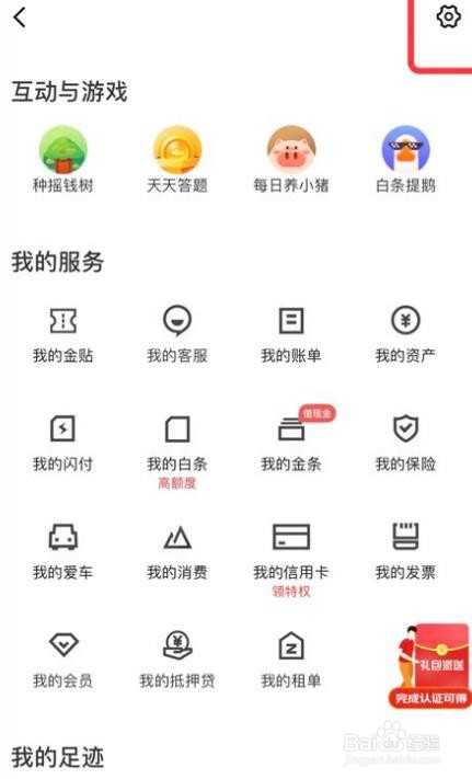 京东金融怎么安装数字证书