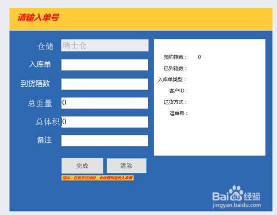 麦哲伦海外仓系统入库操作流程