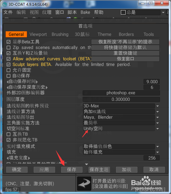 3DCoatDX64怎么设置切空间标准为unity空间