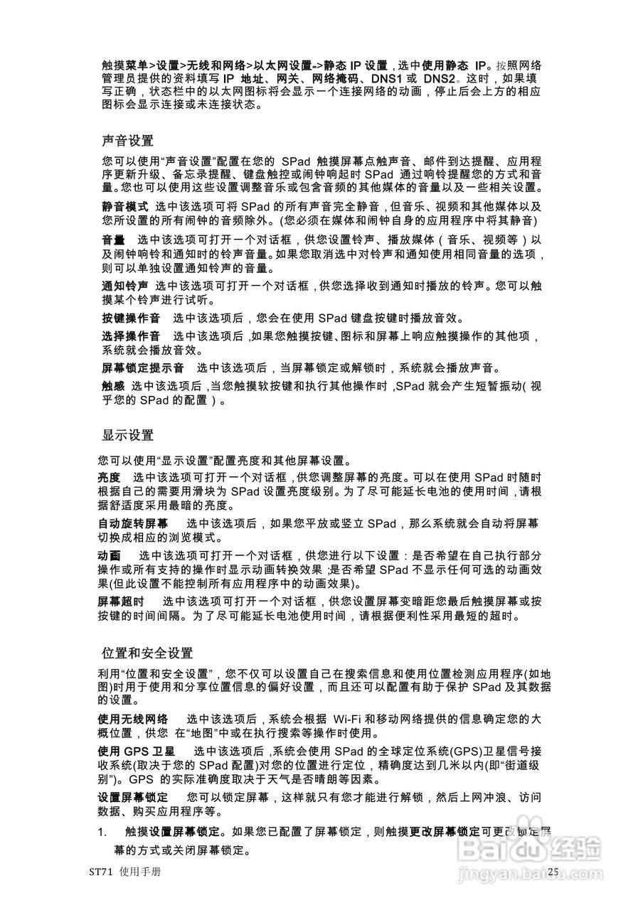 scoyar ST71播放器使用手册:[2]