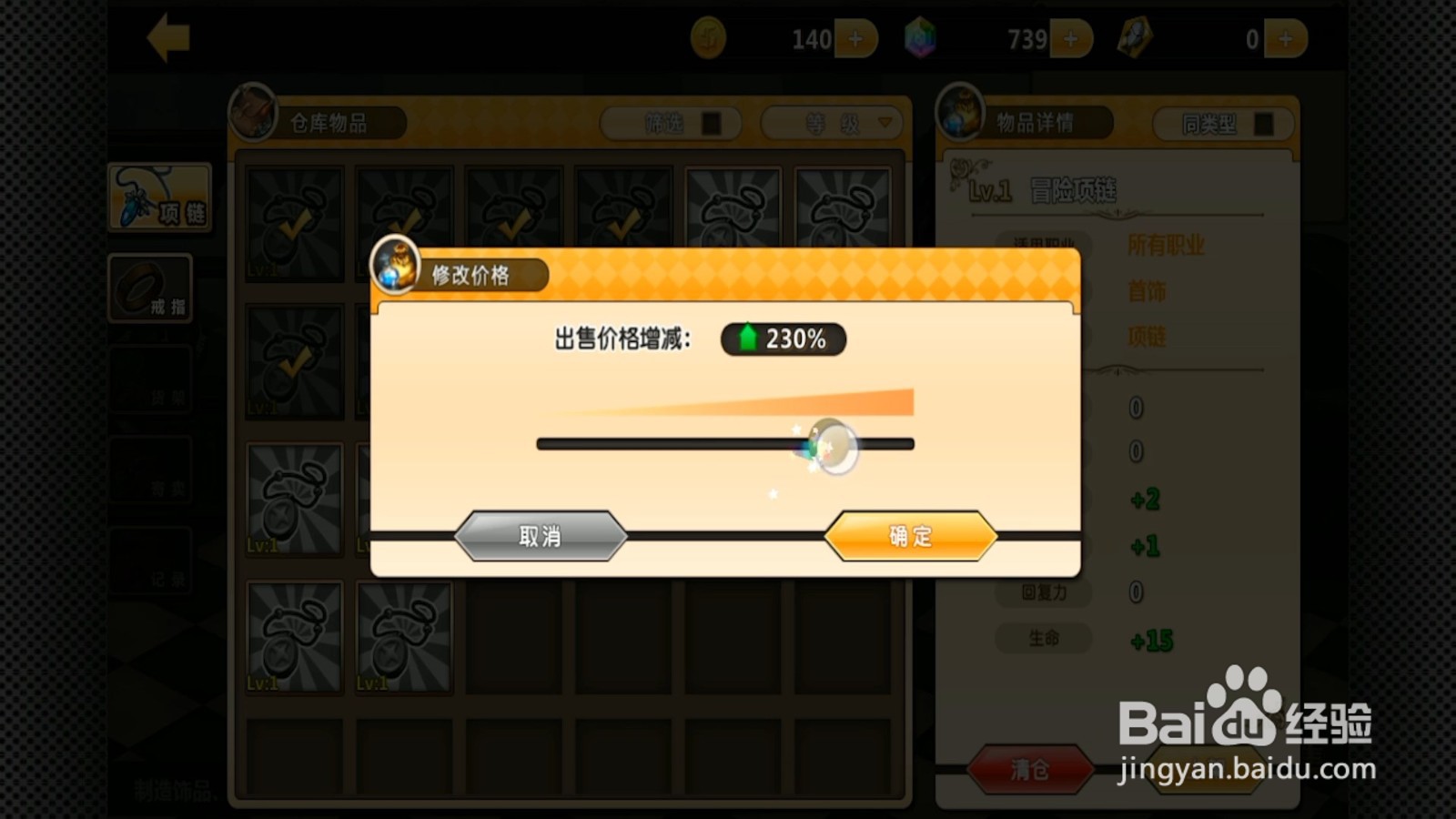 超冒险小镇物语怎么出售物品