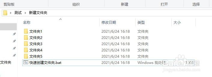 快速创建多个文件夹