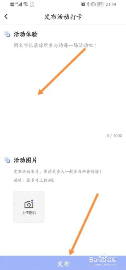 科普中国活动打卡怎么发布