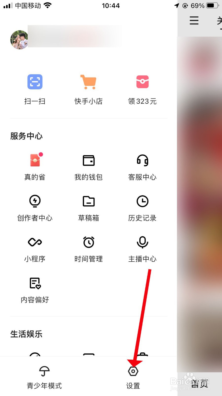 快手在哪关闭在线状态