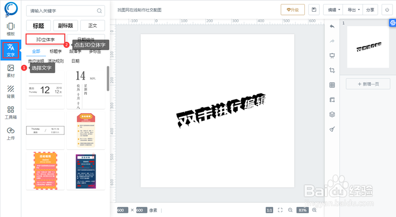 如何使用3D立体字功能